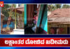 ವಿಟ್ಲ: ವಿದೇಶಕ್ಕೆ ಹೋಗುವ ಮಗಳನ್ನು ಏರ್ಪೋರ್ಟ್ಗೆ ಕಳುಹಿಸಲು ಹೋಗಿದ್ದಾಗ ಮನೆಕಳ್ಳತನ.! ಲಕ್ಷಾಂತರ ಮೌಲ್ಯದ ಚಿನ್ನಾಭರಣ ದೋಚಿದ ಖದೀಮರು..!!