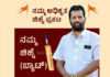 ಪುತ್ತೂರು: ಅರುಣ್ ಕುಮಾರ್ ಪುತ್ತಿಲರವರ ಚಿಹ್ನೆ ಪ್ರಕಟ..!