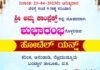 ಅನಂತಾಡಿ: ಏ.23 ರಂದು ಹೋಟೆಲ್ ಯನ್ಷ್ ಶುಭಾರಂಭ