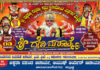 ಕಲ್ಲಡ್ಕ: (ಏ, 3) ಹನುಮಾನ್ ನಗರದ ಶ್ರೀ ದೇವಿ ನಿಲಯ ವಠಾರದಲ್ಲಿ “ಶ್ರೀ ದೇವಿ ಮಹಾತ್ಮೆ ಯಕ್ಷಗಾನ ಬಯಲಾಟ”