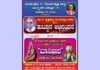 ಬಂಟ್ವಾಳ : ಡಾ| ಸಿ ಕೃಷ್ಣ ಶಾಸ್ತ್ರಿ ಮೂಡಂಬೈಲು ಕಡಬ ಇವರಿಗೆ ಹುಟ್ಟೂರ ಅಭಿನಂದನೆ ಹಾಗೂ ಶ್ರೀ ಕೋದಂಡರಾಮ ಕೃಪಾಪೋಷಿತ ಯಕ್ಷಗಾನ ಮಂಡಳಿ ಹನುಮಗಿರಿ ಇವರಿಂದ “ಮಾನಿಷಾದ” ಯಕ್ಷಗಾನ ಬಯಲಾಟ
