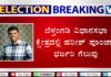 ಬೆಳ್ತಂಗಡಿ ವಿಧಾನಸಭಾ ಕ್ಷೇತ್ರ; ಮತ್ತೆ ಗದ್ದುಗೆ ಏರಿದ ಪೂಂಜಾ