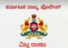 ನಾಳೆ ಜಿಲ್ಲೆಯಾದ್ಯಂತ ನಿಷೇದಾಜ್ಞೆ ಜಾರಿ