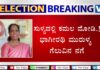 ಸುಳ್ಯ ಕ್ಷೇತ್ರದಲ್ಲಿ ಬಿಜೆಪಿ ಅಭ್ಯರ್ಥಿ ಭಾಗೀರಥಿ ಮುರುಳ್ಯ ಭರ್ಜರಿ ಗೆಲುವು