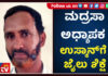 ಕಾಸರಗೋಡು; ಅಪ್ರಾಪ್ತ ವಿದ್ಯಾರ್ಥಿನಿಗೆ ಲೈಂಗಿಕ ಕಿರುಕುಳ – ಶಿಕ್ಷಕನಿಗೆ 10 ವರ್ಷ ಜೈಲು ಶಿಕ್ಷೆ