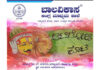 ಮಾಣಿ: (ಜು.30) ಬಾಲವಿಕಾಸ ಆಂಗ್ಲ ಮಾಧ್ಯಮ ಶಾಲೆಯಲ್ಲಿ ಆಟಿಡೊಂಜಿ ಕೂಟ ಕಾರ್ಯಕ್ರಮ
