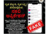 ಗೃಹ ಜ್ಯೋತಿ ಮತ್ತು ಗೃಹ ಲಕ್ಷ್ಮೀ ಯೋಜನೆಯ ನಕಲಿ ಅಪ್ಲಿಕೇಶನ್; ಪೊಲೀಸ್ ಇಲಾಖೆ ಎಚ್ಚರಿಕೆ