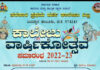 ವಿಟ್ಲ: (ಜು 8) ಸರಕಾರಿ ಪ್ರಥಮ ದರ್ಜೆ ಕಾಲೇಜಿನಲ್ಲಿ ವಾರ್ಷಿಕೋತ್ಸವ ಸಮಾರಂಭ