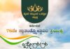 ಕಲ್ಲಡ್ಕ : ಸ್ನೇಹ ಸಮ್ಮಿಲನ ಒಕ್ಕೂಟದ ವತಿಯಿಂದ ಆ. 13 ರಂದು ಚೇರ್ ಲ್ ಒರ್ನಾಲ್, ಪಂಡತೆ ನೆನಪು ಕಾರ್ಯಕ್ರಮ.