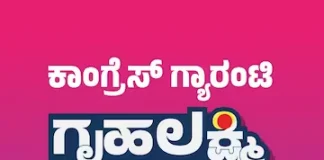 ರಾಜ್ಯದಲ್ಲಿ 4.30 ಲಕ್ಷ ಗೃಹಲಕ್ಷ್ಮಿ ಫಲಾನುಭವಿಗಳ ಹೆಸರು ಡಿಲೀಟ್