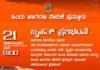 ಹಿಂದು ಜಾಗರಣ ವೇದಿಕೆ ಪುತ್ತೂರು