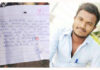 ಶಿಕ್ಷಕನಾಗುವ ಕನಸು ಕಂಡಿದ್ದ ಯುವಕ ಡೆತ್ನೋಟ್ ಬರೆದಿಟ್ಟು ಆತ್ಮಹತ್ಯೆ..!