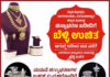 ವಿಟ್ಲ: ಸಪ್ತ ಜ್ಯುವೆಲ್ಸ್ನಲ್ಲಿ ಪ್ರತಿ ಚಿನ್ನಾಭರಣಗಳ ಖರೀದಿಗೆ ಬೆಳ್ಳಿ ಉಚಿತ; ಸ್ವಾತಂತ್ರೋತ್ಸವ, ನಾಗರಪಂಚಮಿ, ವರಮಹಾಲಕ್ಷ್ಮೀ ಹಬ್ಬದ ಪ್ರಯುಕ್ತ ಈ ಕೊಡುಗೆ