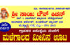 ವಿಟ್ಲ: (ಆ.22ರಿಂದ 31)ಮೀನು ಪ್ರಿಯರಿಗೊಂದು ಸಂತಸದ ಸುದ್ದಿ; ಶ್ರೀ ಸಾಯಿ ಟೌನ್ ಕಿಚನ್ನಲ್ಲಿ ಮಳೆಗಾಲದ ಮೀನಿನ ಊಟ..!