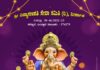 ಕನ್ಯಾನ: (ಸೆ.19) ಶ್ರೀ ವಿದ್ಯಾಗಣಪತಿ ಸೇವಾ ಸಮಿತಿ (ರಿ.)ನೀರ್ಪಾಜೆ ಇದರ 37 ನೇ ವರ್ಷದ ಶ್ರೀ ವಿದ್ಯಾಗಣೇಶೋತ್ಸವ