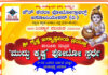 ಸೌತ್ ಕೆನರಾ ಫೋಟೋಗ್ರಾಫರ್ಸ್ ಅಸೋಸಿಯೇಶನ್(ರಿ) ಬಂಟ್ವಾಳ ವಲಯದ ವತಿಯಿಂದ “ಮುದ್ದು ಕೃಷ್ಣ” ಫೋಟೋ ಸ್ಪರ್ಧೆ