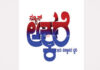ಪುತ್ತೂರು: (ಸೆ.21)ಕೋಡಿಂಬಾಡಿಯಲ್ಲಿ ‘ನ್ಯೂಸ್ ಅಕ್ಕರೆ’ಯ ಲೋಕಾರ್ಪಣೆ