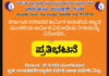 ವಿಟ್ಲ: (ಅ.3)ಕಟ್ಟಡ ನಿರ್ಮಾಣ ಮತ್ತು ಕಾಮಗಾರಿ ಭಾರತೀಯ ಮಜ್ದೂರ್ ಸಂಘ ತಾಲೂಕು ಸಮಿತಿ ವಿಟ್ಲ ವತಿಯಿಂದ ಪ್ರತಿಭಟನೆ