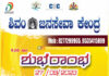 ಪುತ್ತೂರು: ನಾಳೆ(ಸೆ.27) ಶಿವಂ ಜನಸೇವಾ ಕೇಂದ್ರ ಶುಭಾರಂಭ