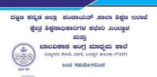 ಮಾಣಿ: (ಅ.6&7)ವಲಯ ಮಟ್ಟದ ಪ್ರಾಥಮಿಕ ಹಾಗೂ ಪ್ರೌಢಶಾಲೆಗಳ ಇಲಾಖಾ ಕ್ರೀಡಾಕೂಟ