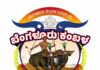 (ಅ.11) ‘ಬೆಂಗಳೂರು ಕಂಬಳ-ನಮ್ಮ ಕಂಬಳ’ ;”ಕರೆ ಪೂಜೆ” ಕಾರ್ಯಕ್ರಮ