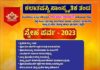 ಕಲಾತಪಸ್ವಿ ಸಾಂಸ್ಕೃತಿಕ ತಂಡದ ವತಿಯಿಂದ ಸ್ನೇಹ ಪರ್ವ -2023 ಭಾವಚಿತ್ರ ಸ್ಪರ್ಧೆ