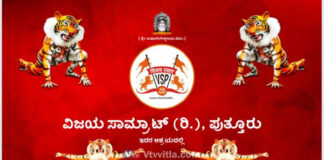 (ಅ.22) ಪುತ್ತೂರಿನಲ್ಲಿ ಪ್ರಥಮ ಬಾರಿಗೆ ‘ಪಿಲಿಗೊಬ್ಬು-2023’ ಹಾಗೂ ‘ಫುಡ್ ಫೆಸ್ಟಿವಲ್’ ಕಾರ್ಯಕ್ರಮ