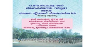 ವಿಟ್ಲ: ದ.ಕ.ಜಿ.ಪಂ.ಹಿ.ಪ್ರಾ ಶಾಲೆ ಬೊಳಂತಿಮೊಗರು (ಕನ್ನಡ) ಹಾಗೂ ಸರಕಾರಿ ಪ್ರೌಢಶಾಲೆ ಬೊಳಂತಿಮೊಗರು ಸಂಯುಕ್ತ ಆಶ್ರಯದಲ್ಲಿ