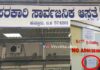 ಪುತ್ತೂರು: ಪುತ್ತೂರು ಸರ್ಕಾರಿ ಆಸ್ಪತ್ರೆಯಲ್ಲಿ ವಿವಾದಕ್ಕೀಡಾದ ಸೂಚನಾ ಫಲಕ