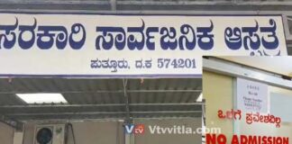 ಪುತ್ತೂರು: ಪುತ್ತೂರು ಸರ್ಕಾರಿ ಆಸ್ಪತ್ರೆಯಲ್ಲಿ ವಿವಾದಕ್ಕೀಡಾದ ಸೂಚನಾ ಫಲಕ