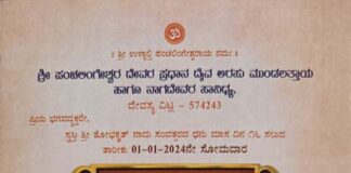ವಿಟ್ಲ: (ಜ.1) ಶ್ರೀ ಪಂಚಲಿಂಗೇಶ್ವರ ದೇವರ ಪ್ರಧಾನ ದೈವ ಅರಸು ಮುಂಡಲತ್ತಾಯ ಹಾಗೂ ನಾಗದೇವರ ಸಾನಿಧ್ಯ ದೇವಸ್ಯ ದಲ್ಲಿ ನಾಗದೇವರ ಮತ್ತು ದೈವದ ಪ್ರತಿಷ್ಠಾ ದಿನ ಹಾಗೂ ಆನೆಚಪ್ಪರದ ಲೋಕಾರ್ಪಣೆ ಕಾರ್ಯಕ್ರಮ