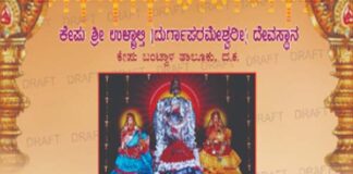 ವಿಟ್ಲ: (ಡಿ.17) ಕೇಪು ಶ್ರೀ ಉಳ್ಳಾಲ್ತಿ ಅಮ್ಮನವರ ಕಾಲಾವಧಿ ಕಜಂಬು ಜಾತ್ರೆ