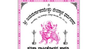 ವಿಟ್ಲ: (ಡಿ.26) ಶ್ರೀ ಜಯದುರ್ಗಾಪರಮೇಶ್ವರಿ ದೇವಸ್ಥಾನ ಧರ್ಮನಗರ ಕಂಬಳಬೆಟ್ಟು ಪ್ರತಿಷ್ಠಾ ವಾರ್ಷಿಕೋತ್ಸವ ಹಾಗೂ ಸಾಮೂಹಿಕ ಶ್ರೀ ಸತ್ಯನಾರಾಯಣ ಪೂಜೆ