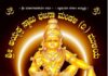 ವಿಟ್ಲ: (ಡಿ.30-31) ಶ್ರೀ ಅಯ್ಯಪ್ಪ ಸ್ವಾಮಿ ಭಜನಾ ಮಂಡಳಿ(ರಿ.) ಮುಳಿಯ ಇಲ್ಲಿ 25ನೇ ವಾರ್ಷಿಕೋತ್ಸವ