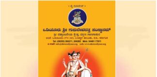 ಒಡಿಯೂರು ಶ್ರೀ ಗುರುದೇವದತ್ತ ಸಂಸ್ಥಾನಮ್ ನಲ್ಲಿ ಶ್ರೀದತ್ತ ಜಯಂತಿ ಮಹೋತ್ಸವ- ಶ್ರೀದತ್ತ ಮಹಾಯಾಗ ಸಪ್ತಾಹ