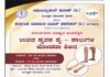 ಬಂಟ್ವಾಳ: ಡಿ. 9,10 ಬಿ.ಸಿ.ರೋಡ್ ನಲ್ಲಿ ಉಚಿತ ಕೃತಕ ಕೈ ಕಾಲುಗಳ ಜೋಡಣಾ ಶಿಬಿರ