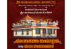 ಅಳಕೆಮಜಲು: (ಮಾ: 23-24) ಶ್ರೀ ಶಾರಧಾಂಬ ಭಜನಾ ಮಂದಿರ ಇದರ ಲೋಕಾರ್ಪಣಾ ಕಾರ್ಯಕ್ರಮ ಮತ್ತು ಮಹಾ ಚಂಡಿಕಾಯಾಗ