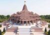 ಅಯೋಧ್ಯೆ ಶ್ರೀರಾಮ ಪ್ರಾಣಪ್ರತಿಷ್ಠಾ – ಮಂಗಳೂರಿನಲ್ಲಿ ಬಿಗಿ ಬಂದೋಬಸ್ತ್