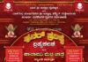 ಮಾಣಿ: (ಜ.20-25) ಶ್ರೀ ಉಳ್ಳಾಲ್ತಿ ದೈವಸ್ಥಾನ ಹಾಗೂ ಮಾಣಿಗುತ್ತು ಭಂಡಾರಮನೆ ಶ್ರೀ ಉಳ್ಳಾಲ್ತಿ, ಬೆಮ್ಮೆರ್, ಗುಡ್ಡೆಚಾಮುಂಡಿ, ಪಂಜುರ್ಲಿ, ಮಲೆಕೊರತಿ ದೈವಗಳ ಧರ್ಮಚಾವಡಿ ಪುನರ್ ಪ್ರತಿಷ್ಠೆ ಬ್ರಹ್ಮಕಲಶ ಹಾಗೂ ಕಾಲಾವಧಿ ಮೆಚ್ಚಿ ಜಾತ್ರೆ