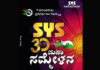 ಪುತ್ತೂರು: ಜ.24-ಎಸ್ವೈಎಸ್ ಸಮ್ಮೇಳನವನ್ನು ಯಶಸ್ವಿಗೊಳಿಸಿ- ಕರ್ನಾಟಕ ಮುಸ್ಲಿಂ ಜಮಾಅತ್ ದ.ಕ ಈಸ್ಟ್ ಜಿಲ್ಲೆ ಕರೆ