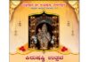 ಬೆಳ್ಳಿಪ್ಪಾಡಿ: (ಜ.16&17)ಬೆಳ್ಳಿಪ್ಪಾಡಿ ಶ್ರೀ ಸುಬ್ರಹ್ಮಣ್ಯ ದೇವಸ್ಥಾನದಲ್ಲಿ ಕಿರುಷಷ್ಠಿ ಉತ್ಸವ
