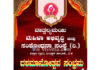ಬಂಟ್ವಾಳ: (ಜ.13) ವಾತ್ಸಲ್ಯಮಯಿ ಮಹಿಳಾ ಅಭಿವೃದ್ದಿ ಮತ್ತು ಸಂಶೋಧನಾ ಸಂಸ್ಥೆ (ರಿ)ಯ ದಶಮಾನೋತ್ಸವ ಸಂಭ್ರಮ