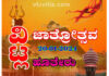 ವಿಟ್ಲ: ವಿಟ್ಲ ಶ್ರೀ ಪಂಚಲಿಂಗೇಶ್ವರ ದೇವಸ್ಥಾನದಲ್ಲಿ ವರ್ಷಾವಧಿ ಜಾತ್ರಾ ಮಹೋತ್ಸವ – ಇಂದಿನ ಕಾರ್ಯಕ್ರಮ