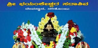 ನರಿಕೊಂಬು: (ಮಾರ್ಚ್ 3 ರಿಂದ 12ರವರೆಗೆ) “ಶ್ರೀ ಭಯಂಕೇಶ್ವರ ಸದಾಶಿವ ದೇವಸ್ಥಾನ” ನರಿಕೊಂಬು ಅಷ್ಟಬಂಧ ಬ್ರಹ್ಮಕಲಶೋತ್ಸವ ಹಾಗೂ ಜಾತ್ರಾಮಹೋತ್ಸವ