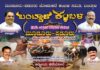 ಬಂಟ್ವಾಳ : (ಮಾರ್ಚ್- 02) 13ನೇ ವರ್ಷದ ಹೊನಲು ಬೆಳಕಿನ “ಮೂಡೂರು-ಪಡೂರು” ಜೋಡುಕರೆ ಬಯಲು ಕಂಬಳ