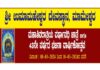 ವಿಟ್ಲ: (ಮಾ. 8-10) ಮಾಮೇಶ್ವರ ಶ್ರೀ ಉಮಾಮಹೇಶ್ವರ ದೇವಸ್ಥಾನದಲ್ಲಿ ಮಹಾಶಿವರಾತ್ರಿಯ ವರ್ಷಾವಧಿ ಜಾತ್ರೆ ಹಾಗೂ 43ನೇ ವರ್ಷದ ಭಜನಾ ವಾರ್ಷಿಕೋತ್ಸವ