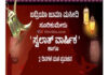 ಮಾಣಿ : ಸೂರಿಕುಮೇರು ಬದ್ರಿಯಾ ಜುಮ್ಮಾ ಮಸೀದಿಯಲ್ಲಿ ಸ್ವಲಾತ್ ವಾರ್ಷಿಕ ಮತ್ತು ಎರಡು ದಿನಗಳ ಧಾರ್ಮಿಕ ಮತ ಪ್ರವಚನ