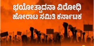 ಪುತ್ತೂರು: (ಮಾ.6) ಭಯೋತ್ಪಾದನಾ ವಿರೋಧಿಹೋರಾಟ ಸಮಿತಿ – ದ . ಕ ವತಿಯಿಂದ ಬೃಹತ್ ಪ್ರತಿಭಟನೆ