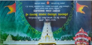 ಗೋಳ್ತಮಜಲು: ಮಾ( 14 -19 )ಶ್ರೀ ನಿಟಿಲಾಕ್ಷ ಸದಾಶಿವ ದೇವಸ್ಥಾನ ನಿಟಿಲಾಪುರದಲ್ಲಿ ವರ್ಷಾವಧಿ ಜಾತ್ರಾಮಹೋತ್ಸವ ಹಾಗೂ ಶ್ರೀ ಮನ್ಮಹಾರಥೋತ್ಸವ