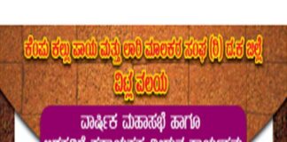 ವಿಟ್ಲ: (ಮಾ.5) ಕೆಂಪುಕಲ್ಲು ಪಾಯ ಮತ್ತು ಕೆಂಪು ಕಲ್ಲು ಲಾರಿ ಮಾಲಕರ ಸಂಘ (ರಿ.) ದ.ಕ. ಜಿಲ್ಲೆ ವಿಟ್ಲ ವಲಯ ಇದರ ವಾರ್ಷಿಕ ಮಹಾಸಭೆ ಹಾಗೂ ಅಶಕ್ತರಿಗೆ ಸಹಾಯಹಸ್ತ ನೀಡುವ ಕಾರ್ಯಕ್ರಮ